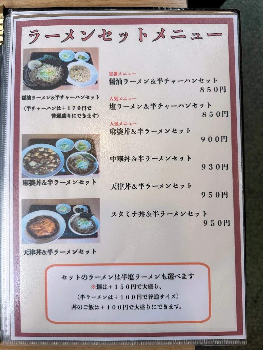 麺処 大章 メニュー写真 2