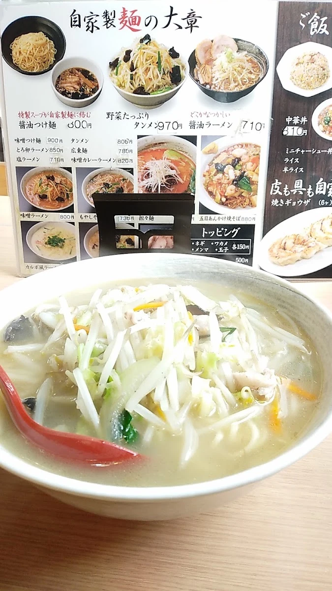 麺処 大章 メニュー写真 5