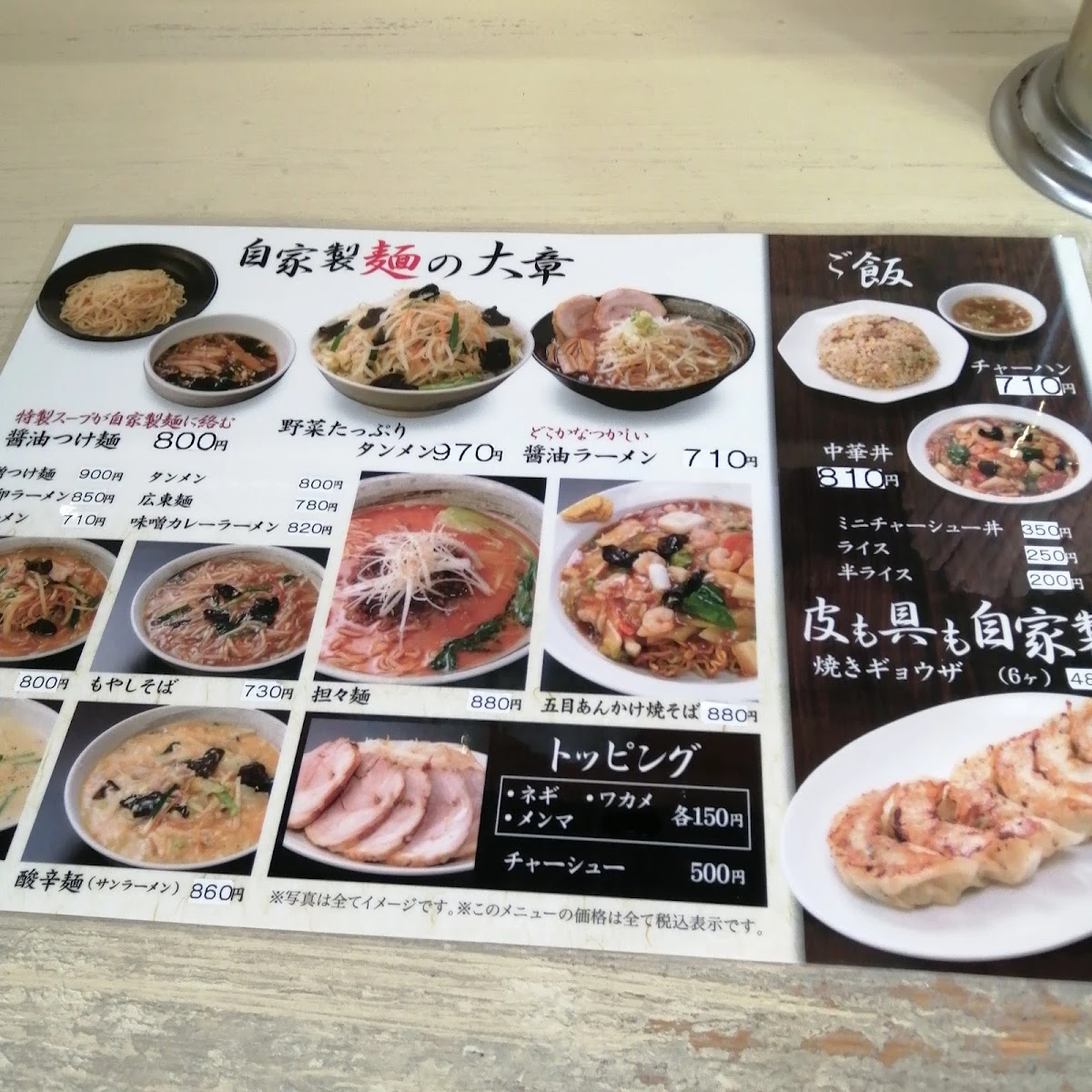 麺処 大章 メニュー写真 12